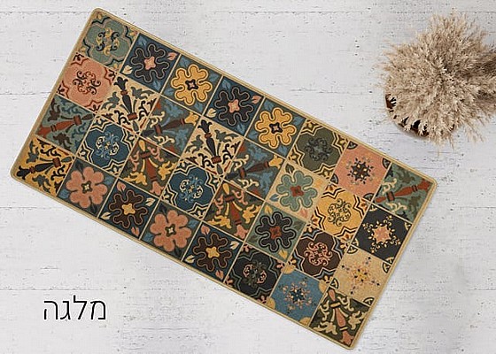 שטיח אקולוגי למטבח כביס דגם מלגה מבית לביא | שטיחי מטבח | שטיחים | לביא הום